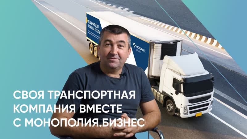 Как дальнобойщику начать свой бизнес в грузоперевозках - 16 октября 2023 - ФОНТА