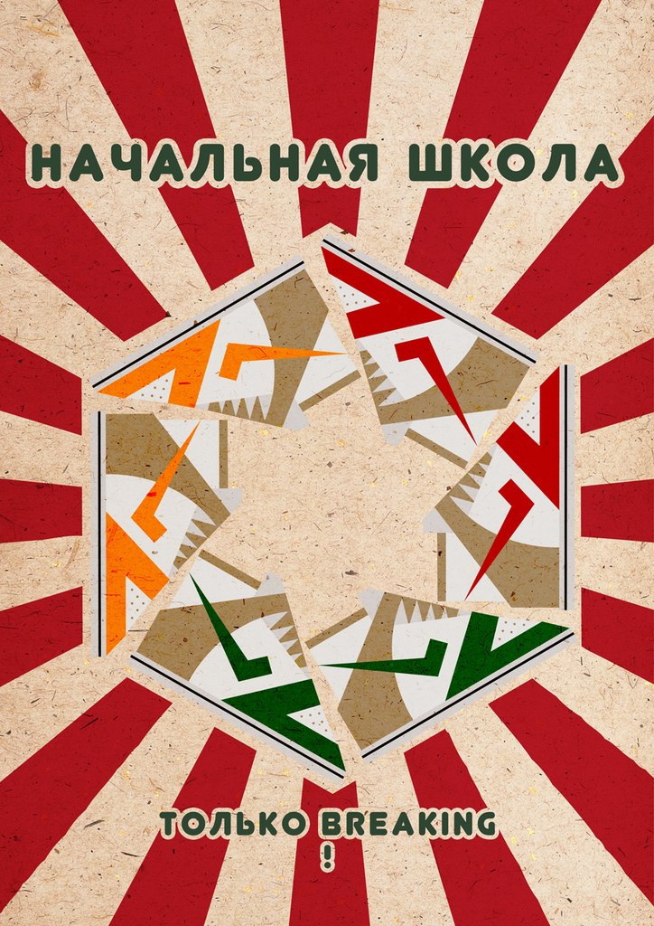Афиша Тюмень "Начальная школа"