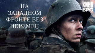 На Западном фронте без перемен | Im Westen nichts Neues (2022)