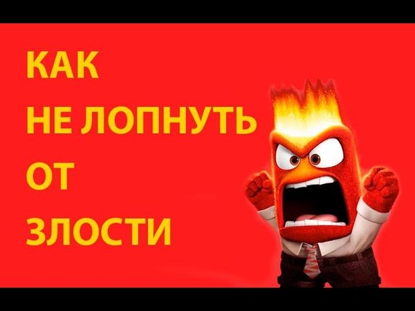 Трансформация злости. Татьянин час
