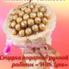 Букеты из конфет|Торт из памперсов|Вологда
