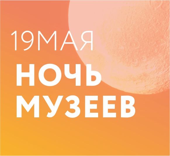 Афиша Ижевск Ночь музеев в Музее детства. 2018