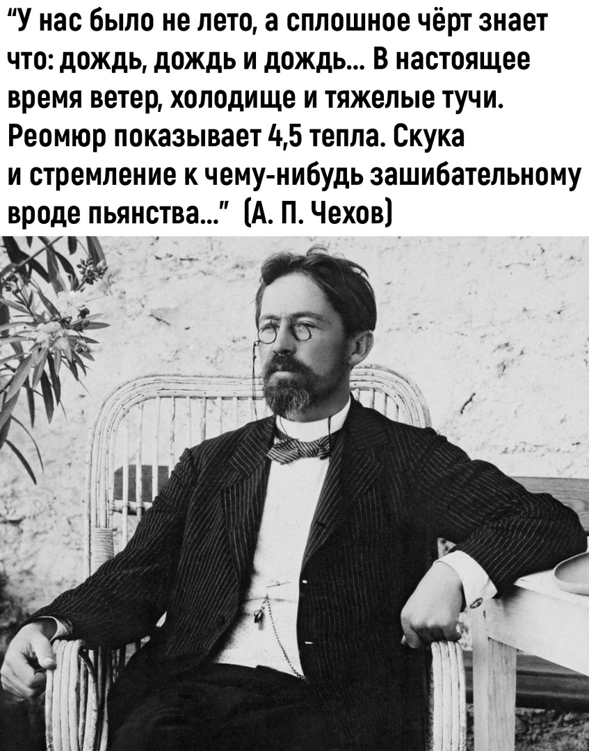 Hacтpoeниe: Чexoв
