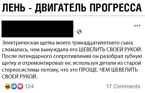 Презентация на тему лень двигатель прогресса