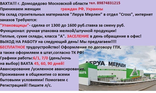 Работа вахта аэропорт домодедово. Работа вахта аэропорт домодедово