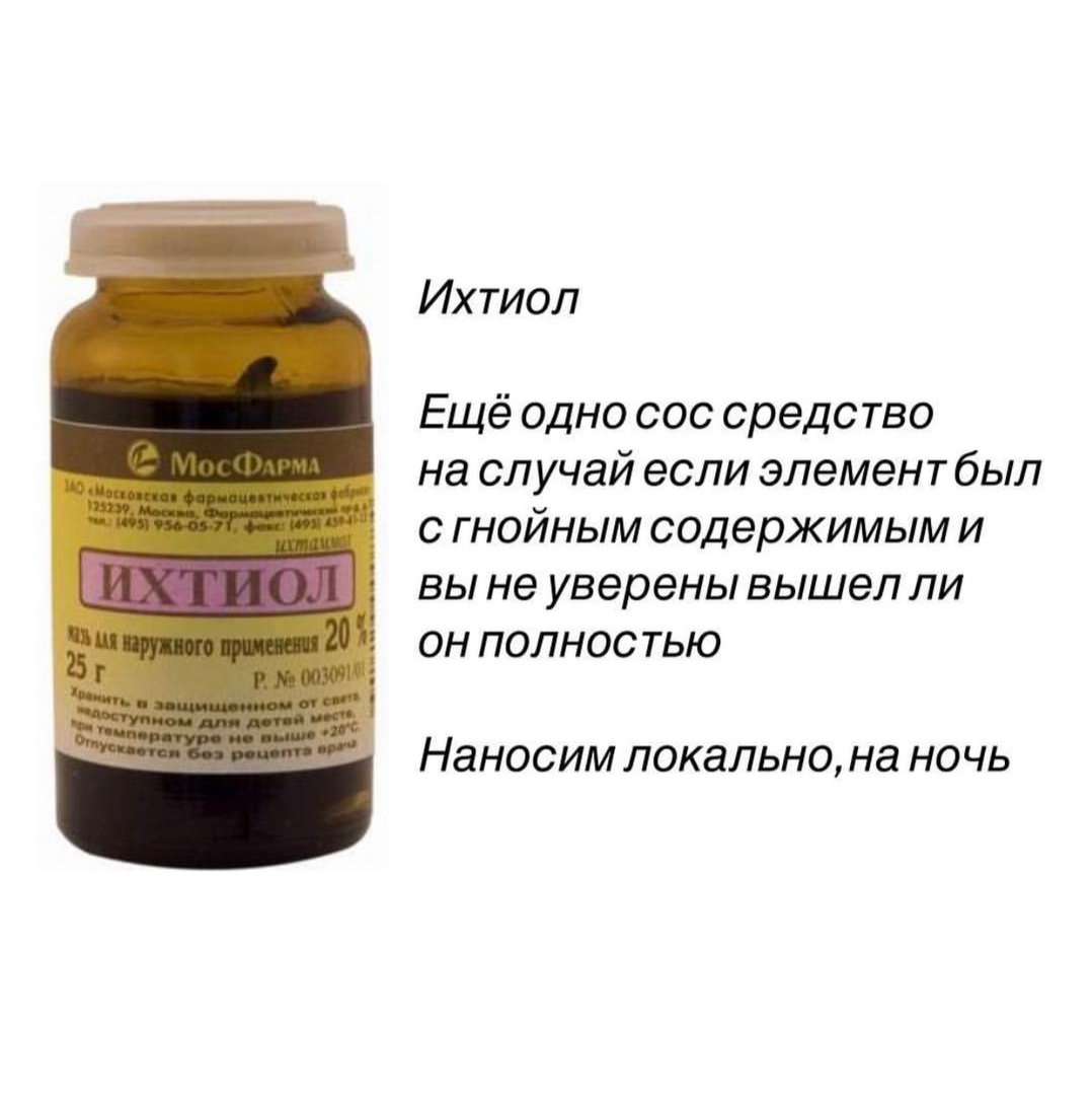 Ихтиол Описание – Telegraph