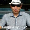 Андрей Кушнир, Кунгур