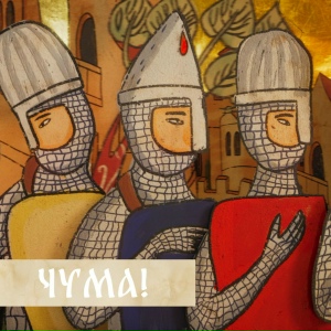 Чума! (Музыка из сериала