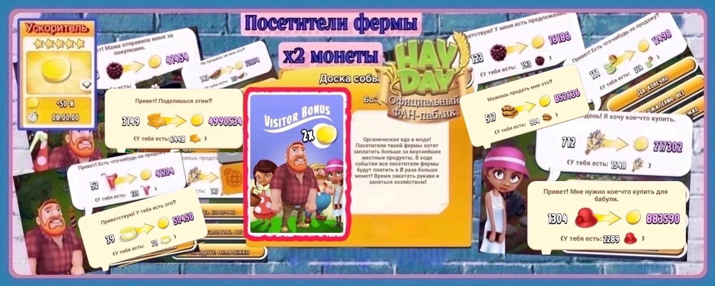 Напоминаем про сегодняшнее мероприятие: «Посетители Фермы», которое продлится 1 день с четверга по пятницу до 11:00 по мск, а также повторится в воскресенье на этой неделе. Напоминаем про сегодняшнее мероприятие: «Посетители Фермы», которое продлится 1 день с четверга по пятницу до 11:00 по мск, а также повторится в воскресенье на этой неделе.