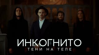 Тени на теле