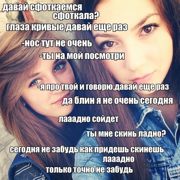 одного цитаты для фото с подругой короткие изображениями